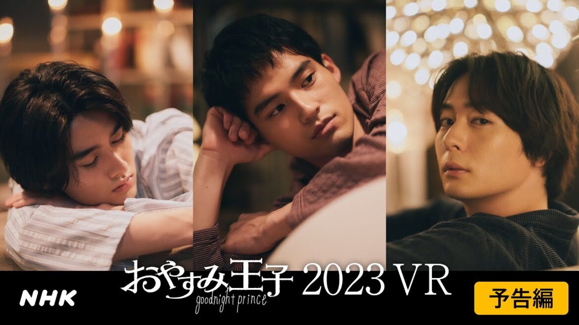 【360°VR】[水上恒司・藤岡真威人・犬飼貴丈] 予告VR動画 | おやすみ王子 | NHK