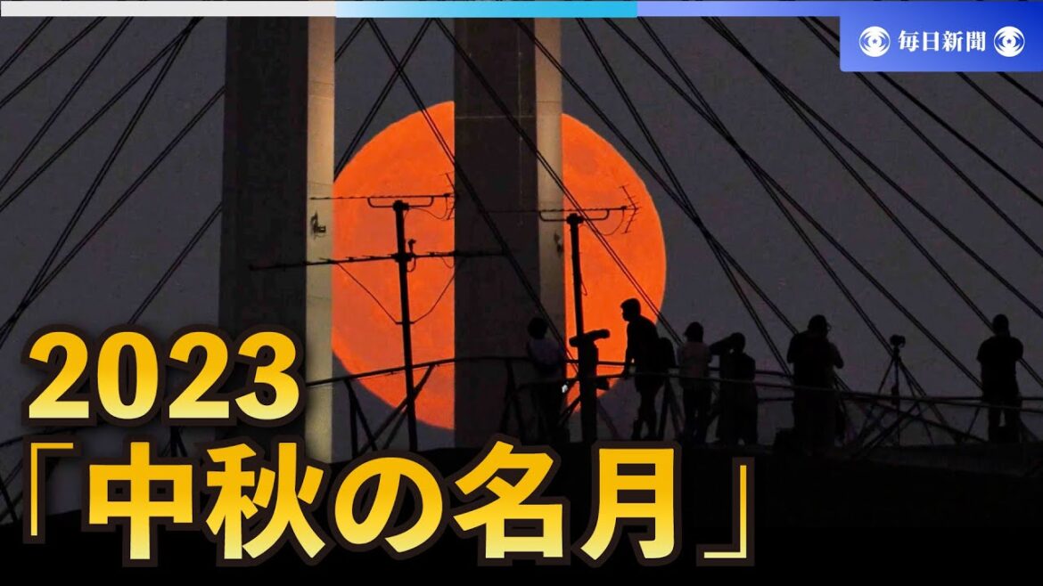 【4K】満月と重なった「中秋の名月」　次回は７年後