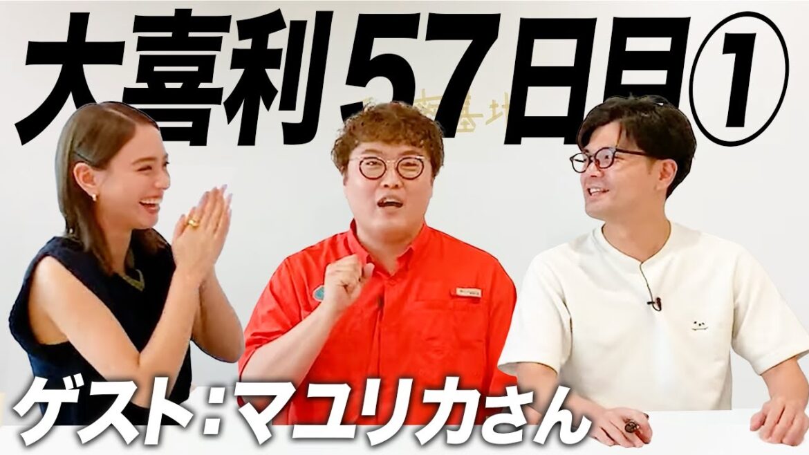 【57日目①】大人気なマユリカさんと一緒に大喜利しました！