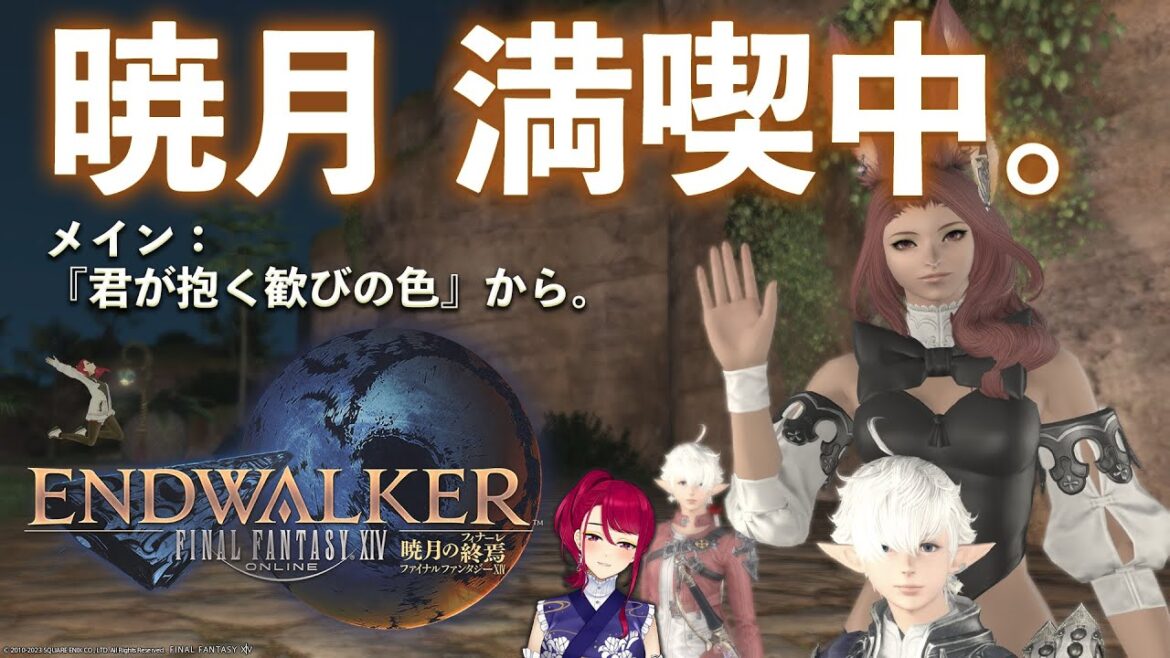 【FF14 / パッチ6.0】#5 暁月 早く空を飛びたいヴィエラはメインを進める。【とかげのゆん / Yun Tokageno】