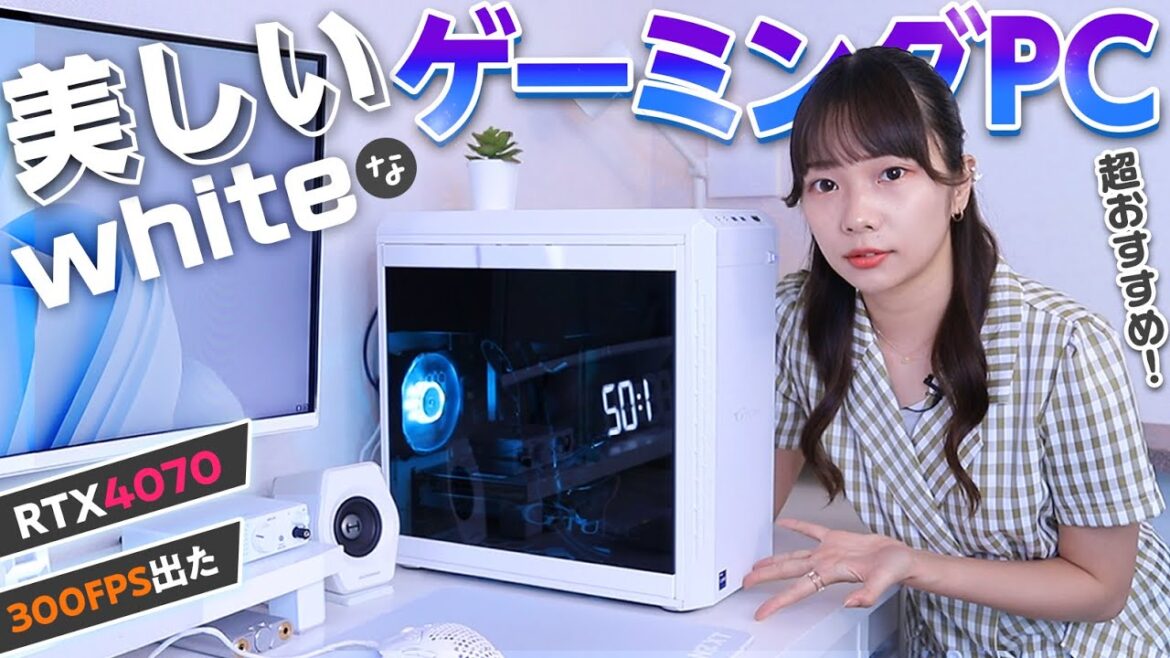 【G-Tune】RTX4070搭載で300FPS出る真っ白なオシャレデスクトップPCがめっちゃ良い！！！