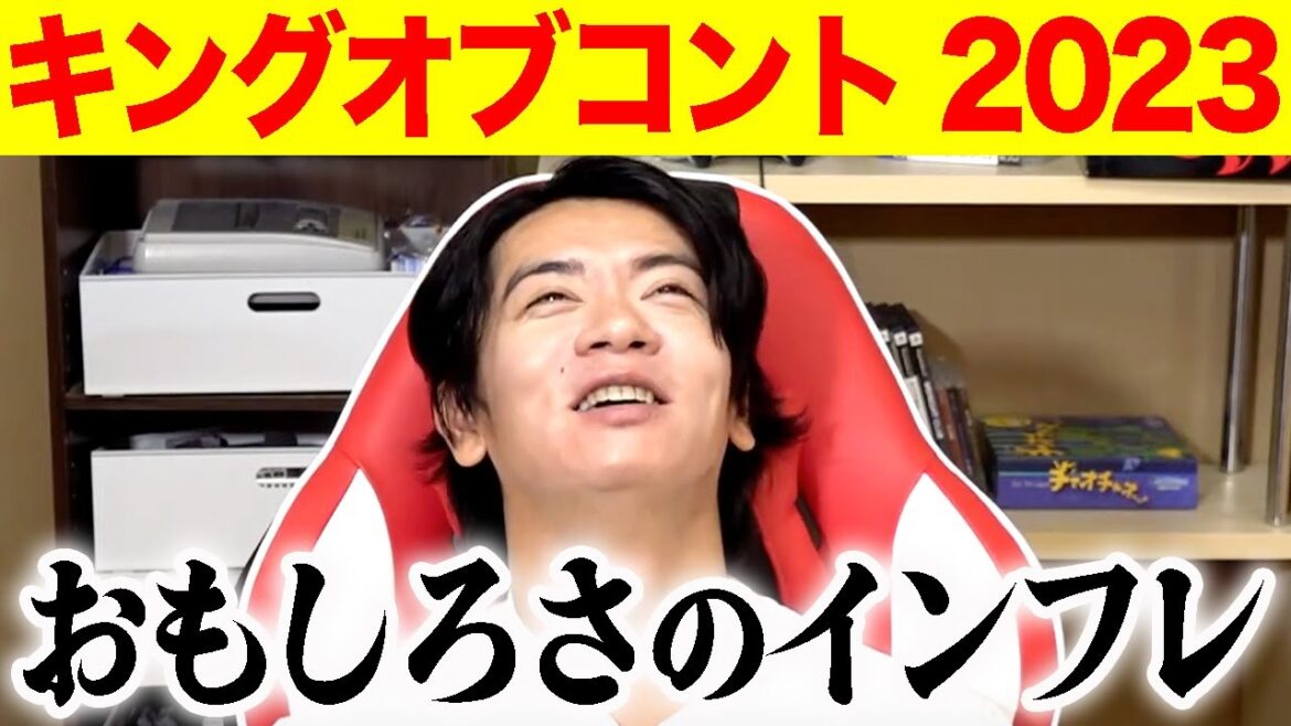 【KOC 2023】みんなレベル高すぎ!!!!!!!!!!!!!!!!!!【マヂラブ野田クリスタル】