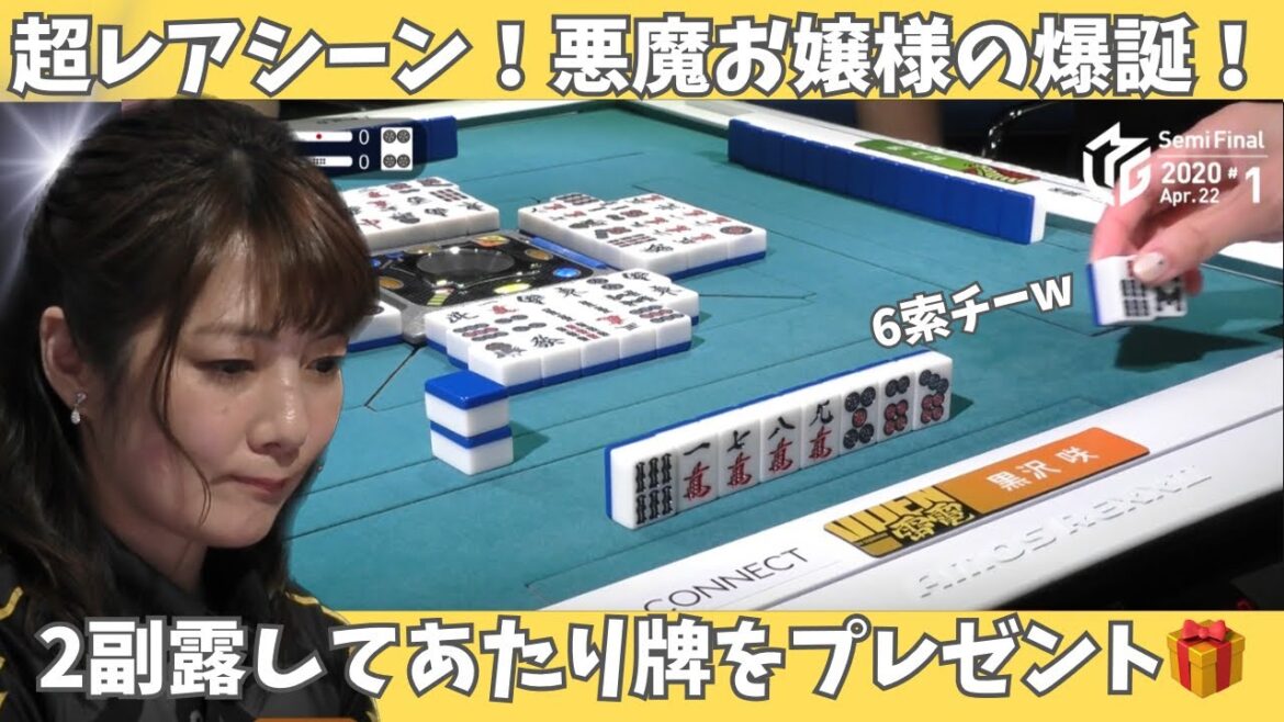 【Mリーグ：黒沢咲】超レアシーン！悪魔お嬢様の爆誕！２副露してあたり牌をプレゼント！