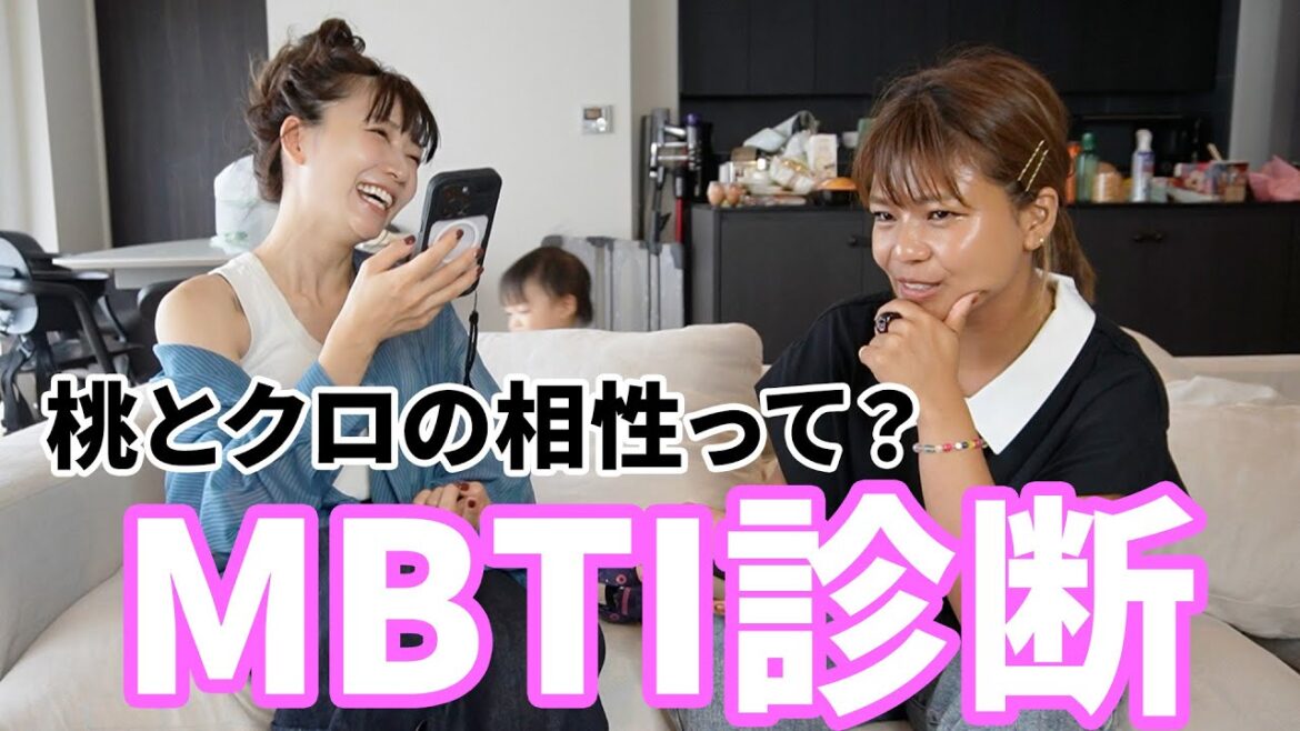 【MBTI診断】2人のタイプって一体何？！診断結果に驚き🫢
