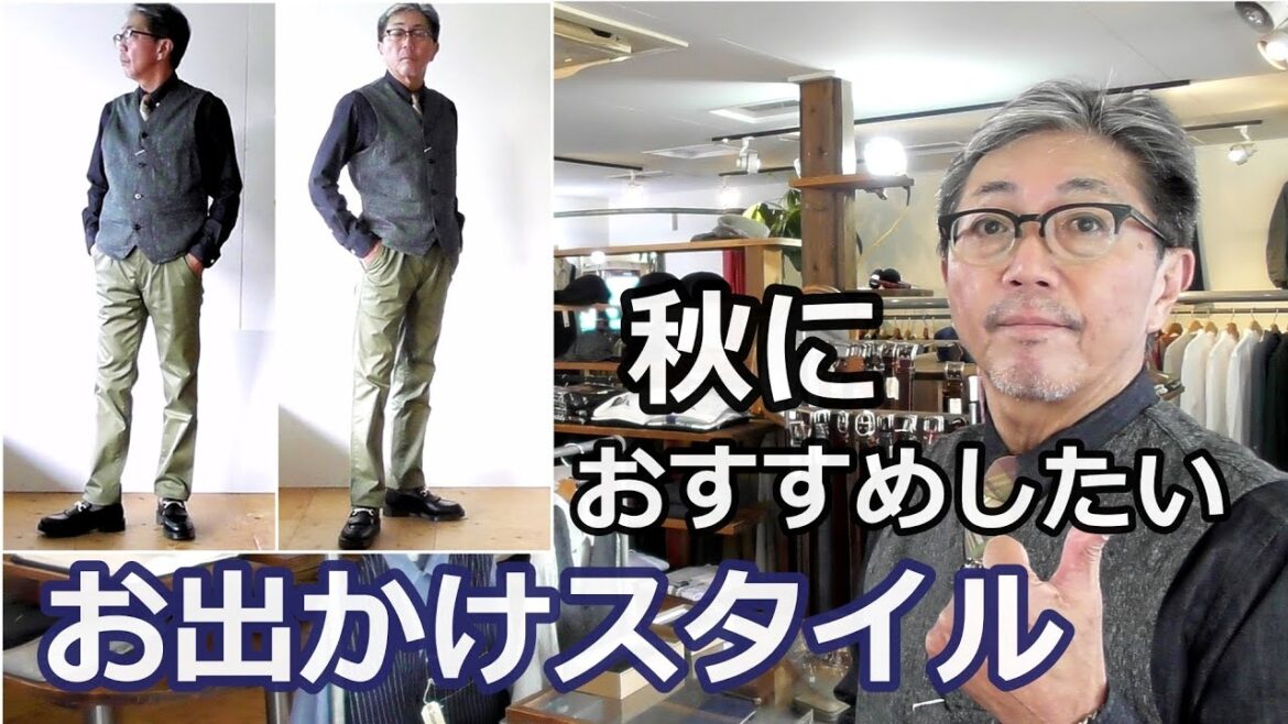 お父さんにおすすめしたい秋の立ち上がりコーディネート！ブルーライン（ＢＬＵＥＬＩＮＥ）【メンズファッション】