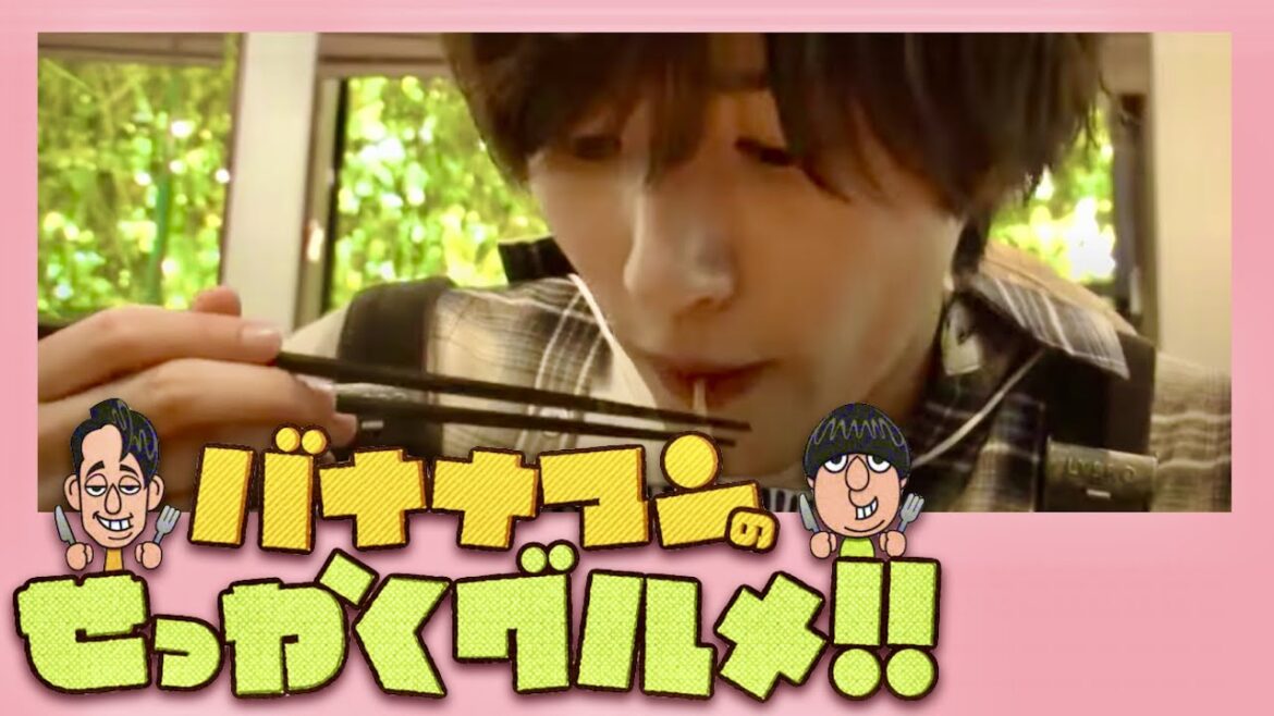 せっかくグルメ【10月29日放送/道枝駿佑/なにわ男子】
