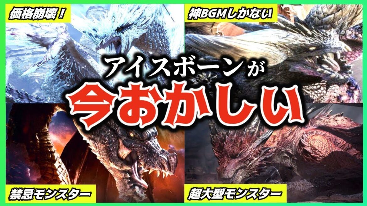なぜ今？アイスボーンのプレイ人口増加の理由