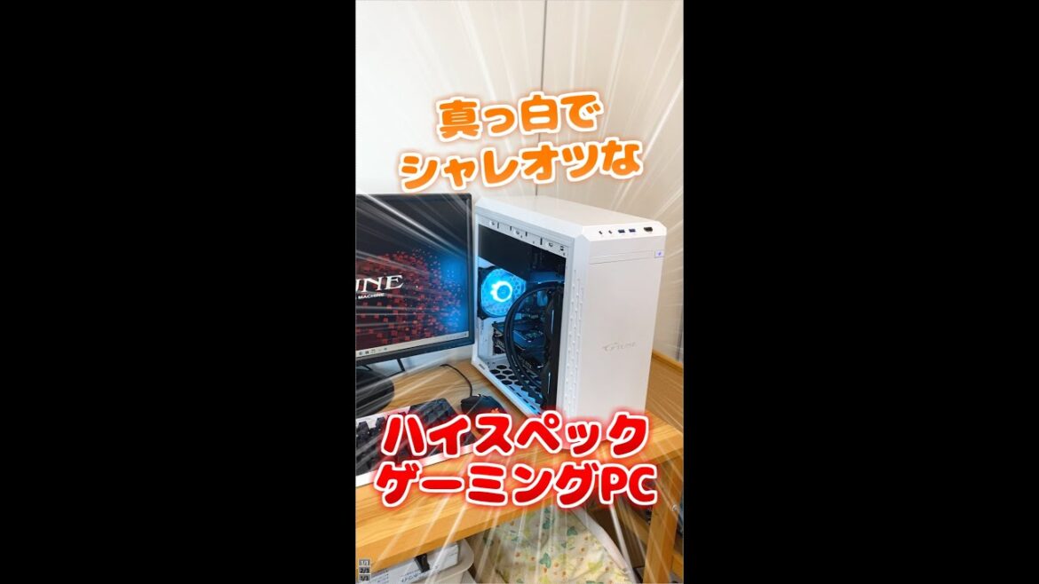 めっちゃかっこいいホワイトゲーミングPC【G-Tune DG-I7G70】 #ゲーミングpc #マウスコンピューター