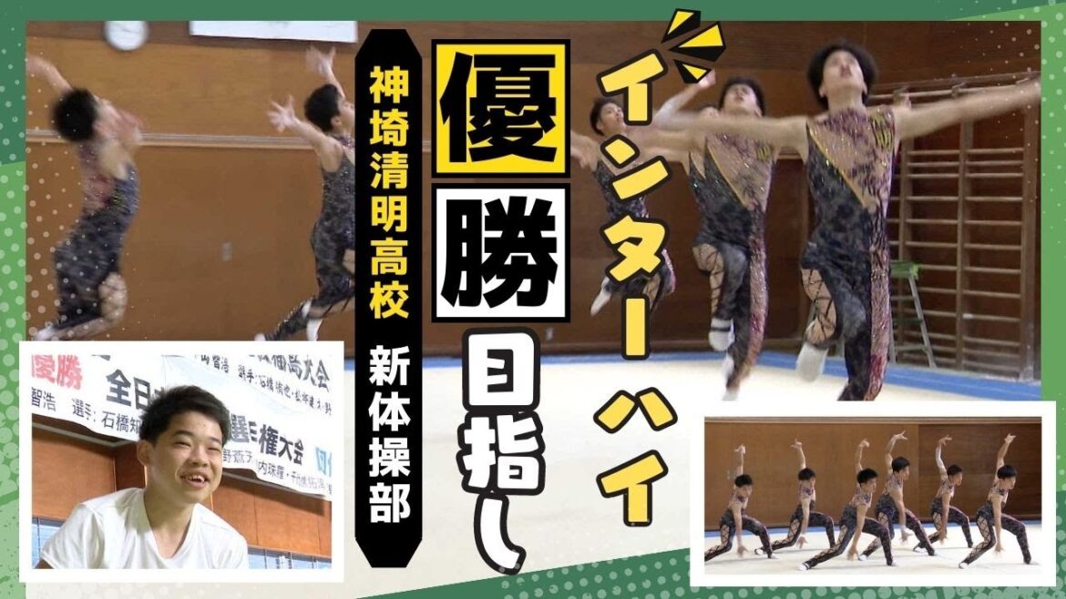 インターハイ優勝目指し北海道へ　男子新体操「春の全国３連覇」の佐賀・神埼清明高
