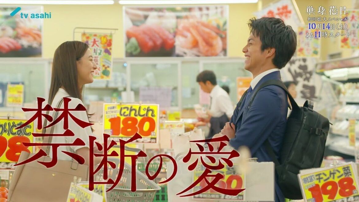 オシドラサタデー『単身花日』2023年10月14日スタート！毎週土曜よる11：00～／第1話＜初回拡大スペシャル＞ 予告動画（60秒）
