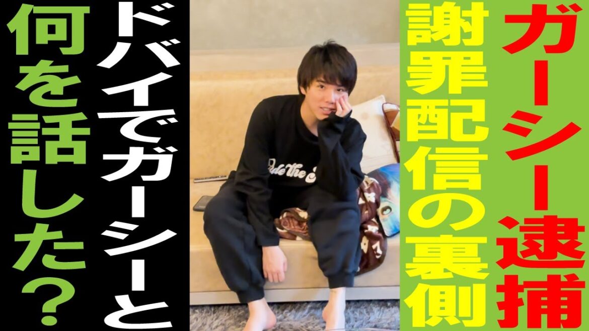 ガーシーが逮捕されたのでHiroに真相聞いてみた