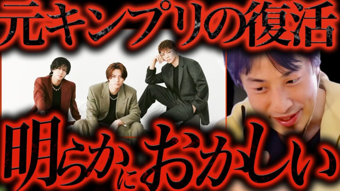 キンプリがNumber_iとして復活しましたが本当の解散理由はやっぱりコレでしたよね、、、【ひろゆき 切り抜き 論破 ひろゆき切り抜き ひろゆきの控え室 中田敦彦 ひろゆきの部屋 平野紫耀 tobe】