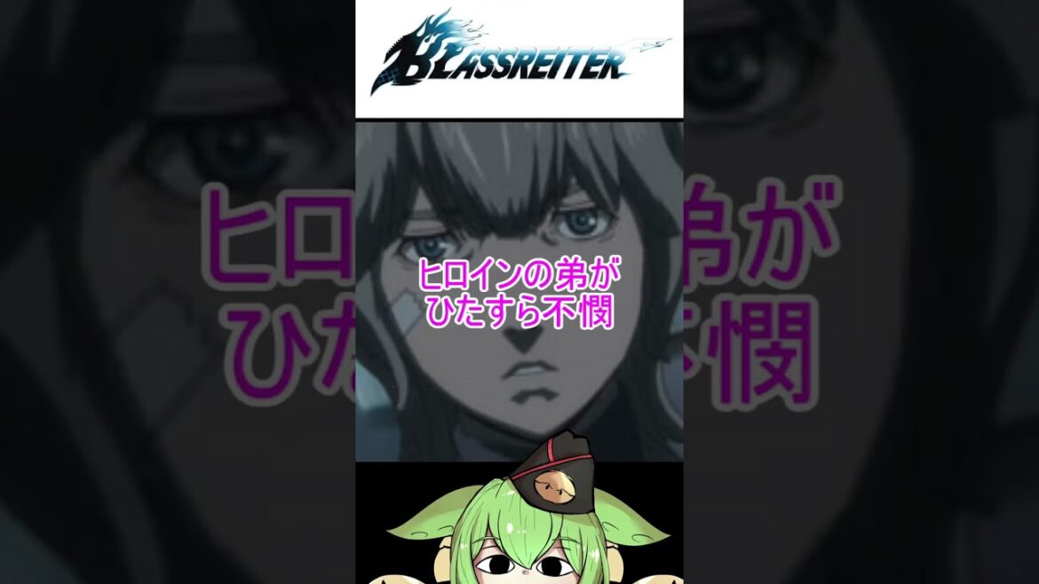 ショートロボアニメレビュー「ブラスレイター」 #ずんだもん #ロボットアニメ #shorts #ショート