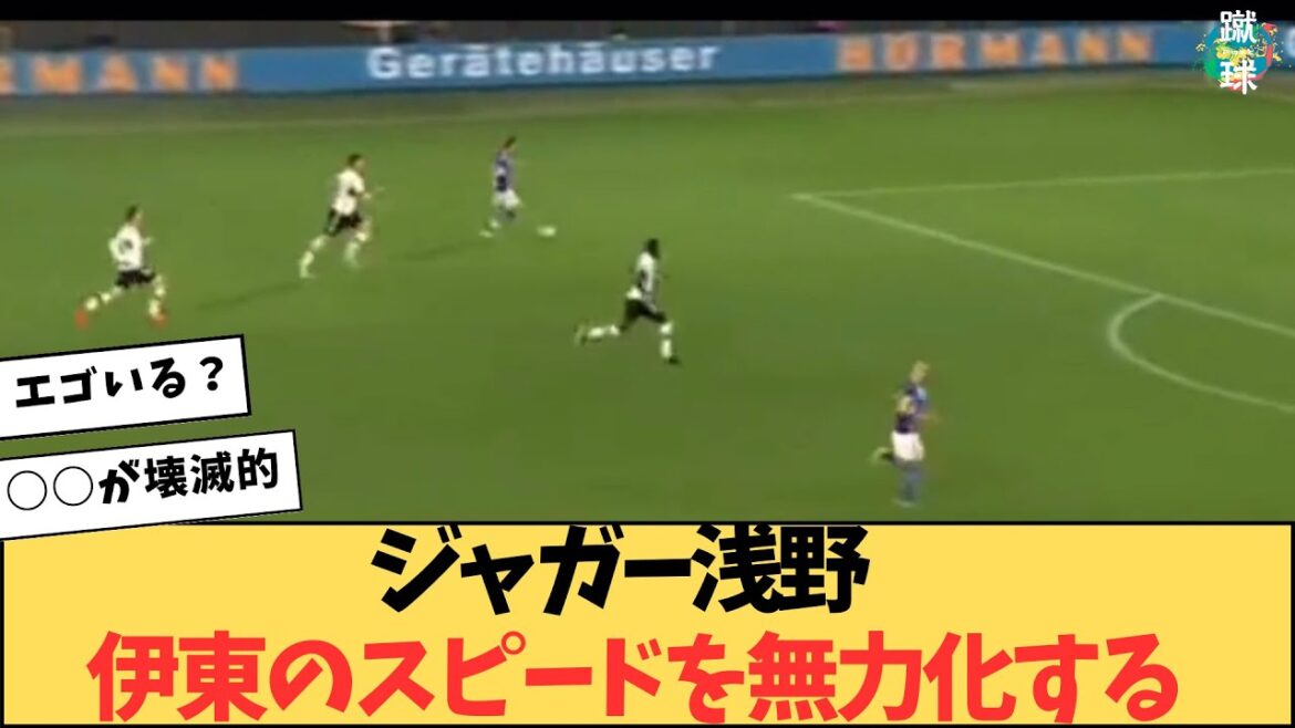 ジャガー浅野琢磨が伊藤純也を無力化した件について語りませんか？「サッカー日本代表」