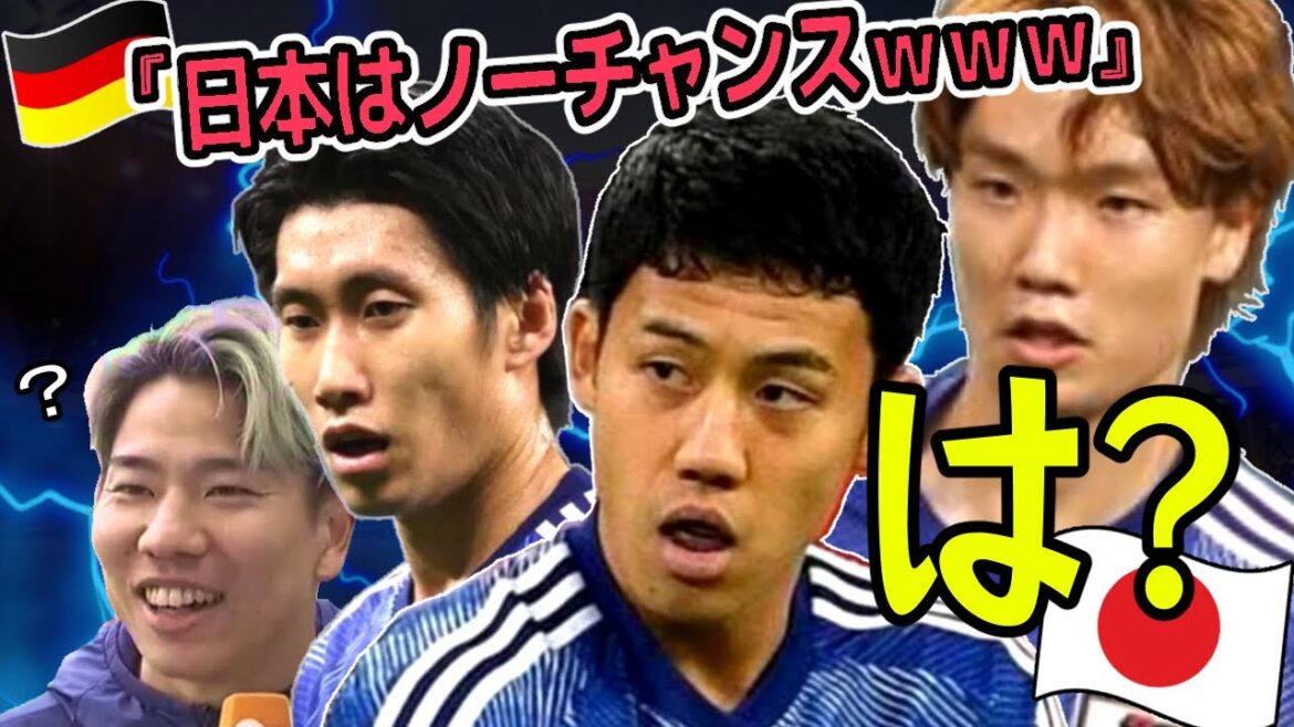 ドイツに『日本はノーチャンスｗｗｗ』とナメられし男たち  #サッカー日本代表