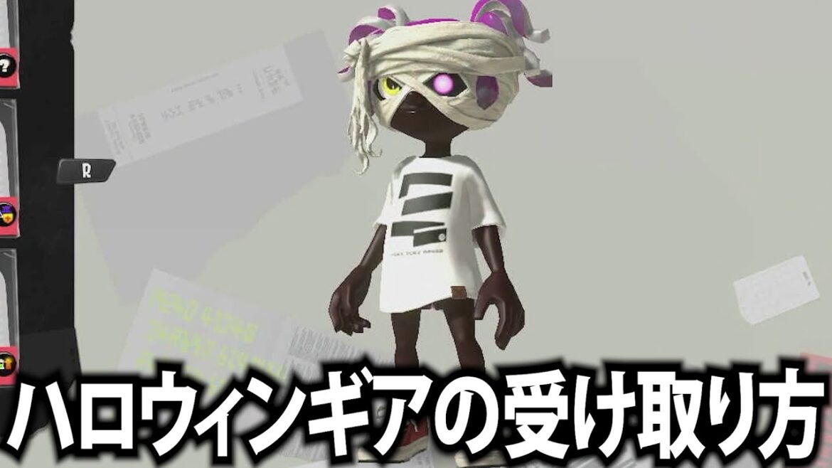 ハロウィン仕様の特別なギアを受け取る方法紹介！【スプラトゥーン3】