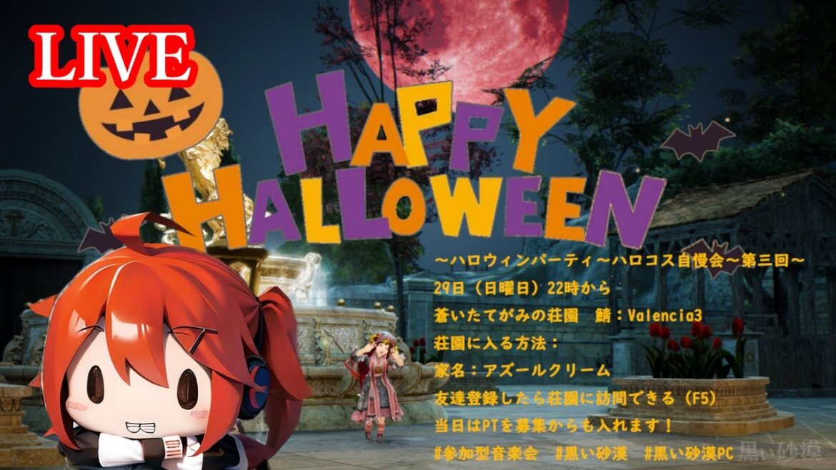 ハロコス自慢会LIVE配信！【黒い砂漠】