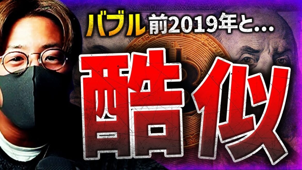 ビットコイン過去バブル前と酷似？！上昇開始は〇〇月か？