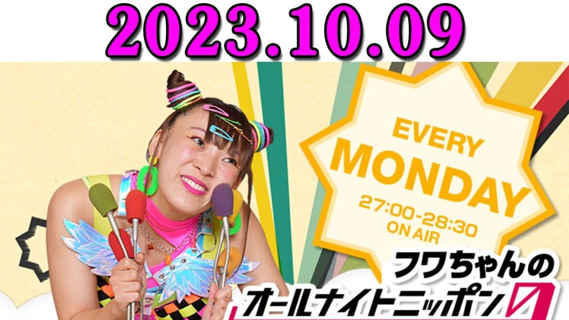 フワちゃんのオールナイトニッポン0(ZERO) 2023.10.10  出演者 : 吉村崇 さん
