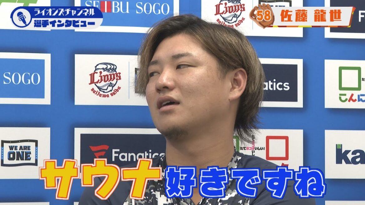 ライオンズ 佐藤龍世選手にインタビュー！