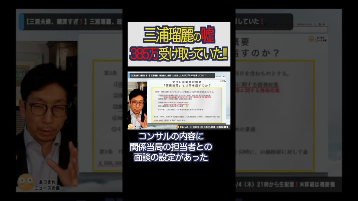 三浦瑠麗の嘘！旦那の会社からコンサル代385万円を受け取っていた!!#shorts