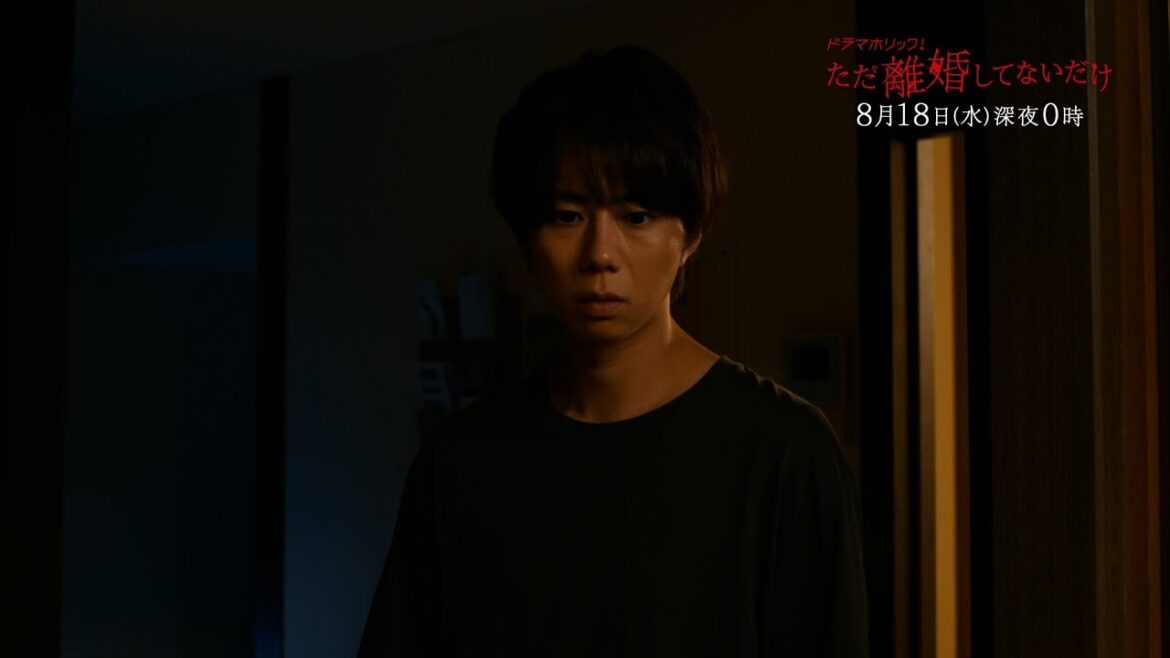 主演：北山宏光｜テレビ東京 ドラマホリック！「ただ離婚してないだけ」第６話｜2021年8月18日（水）深夜0時〜放送