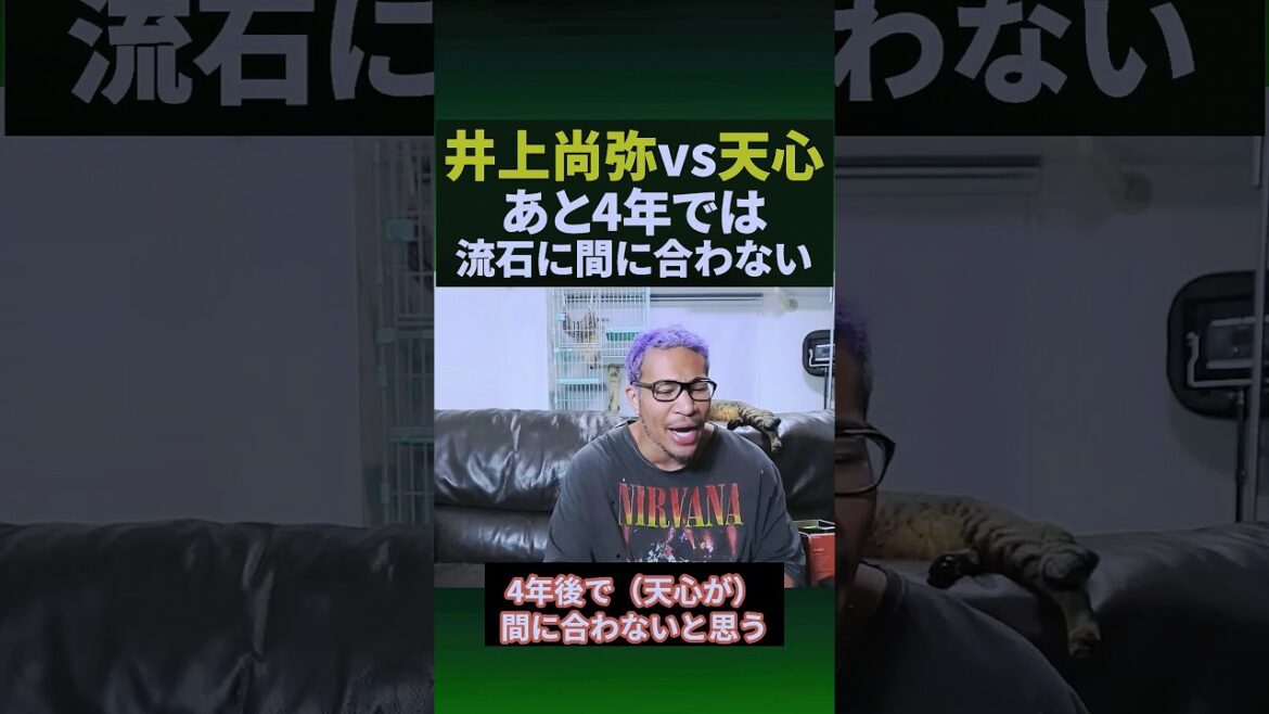井上尚弥 vs 天心は間に合う？#shorts