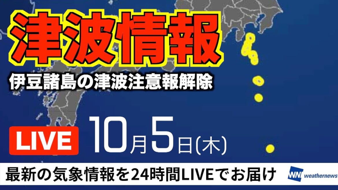 伊豆諸島の津波注意報は解除【LIVE】最新気象・地震情報 2023年10月5日(木)/〈ウェザーニュースLiVEコーヒータイム〉