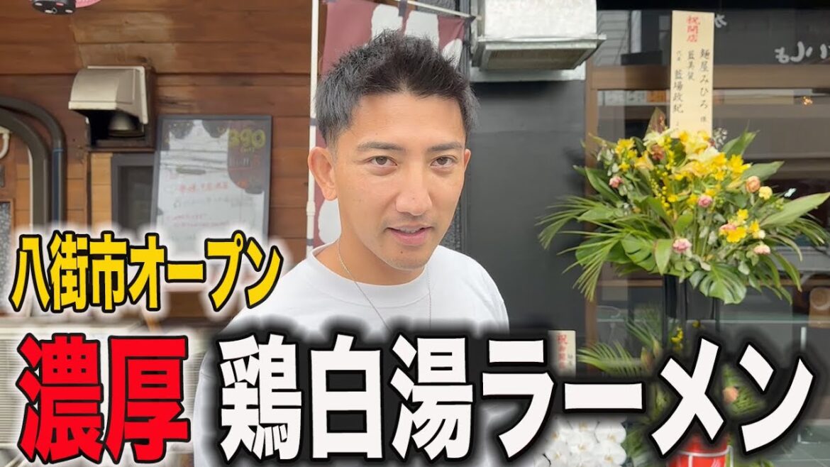 八街市でオープンしたラーメン屋に夫婦で行ってみたらバチクソ美味しかった！