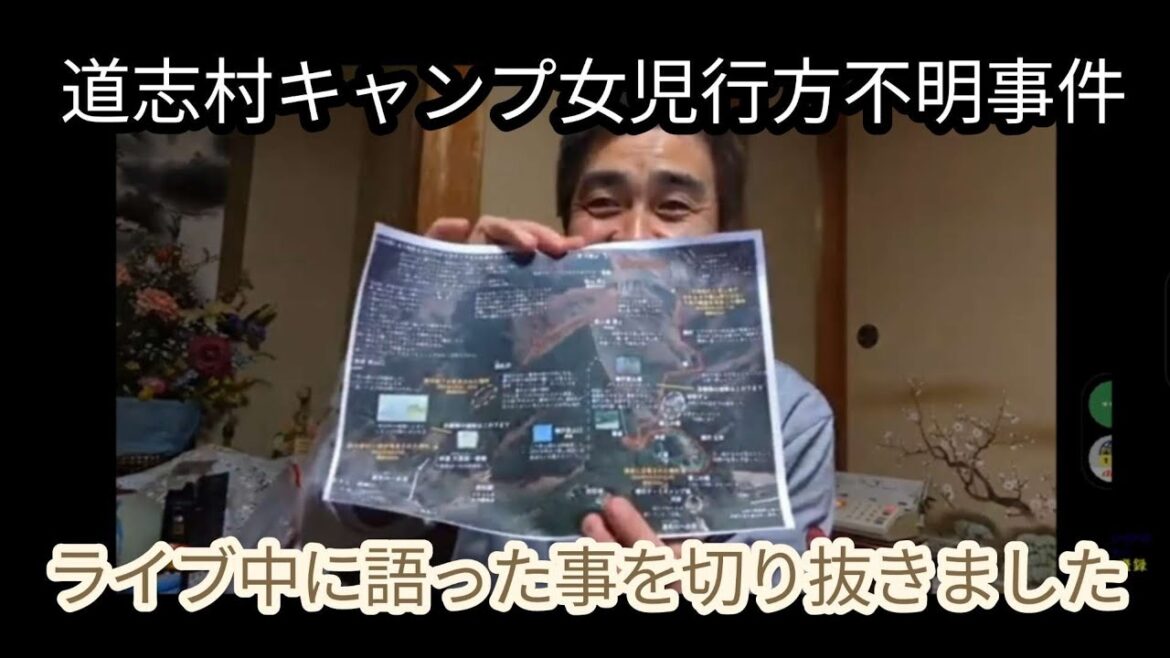 切り抜き動画・道志村キャンプ女児行方不明事件　#道志村　#山梨キャンプ女児失踪事件　#小倉美咲　#未解決事件