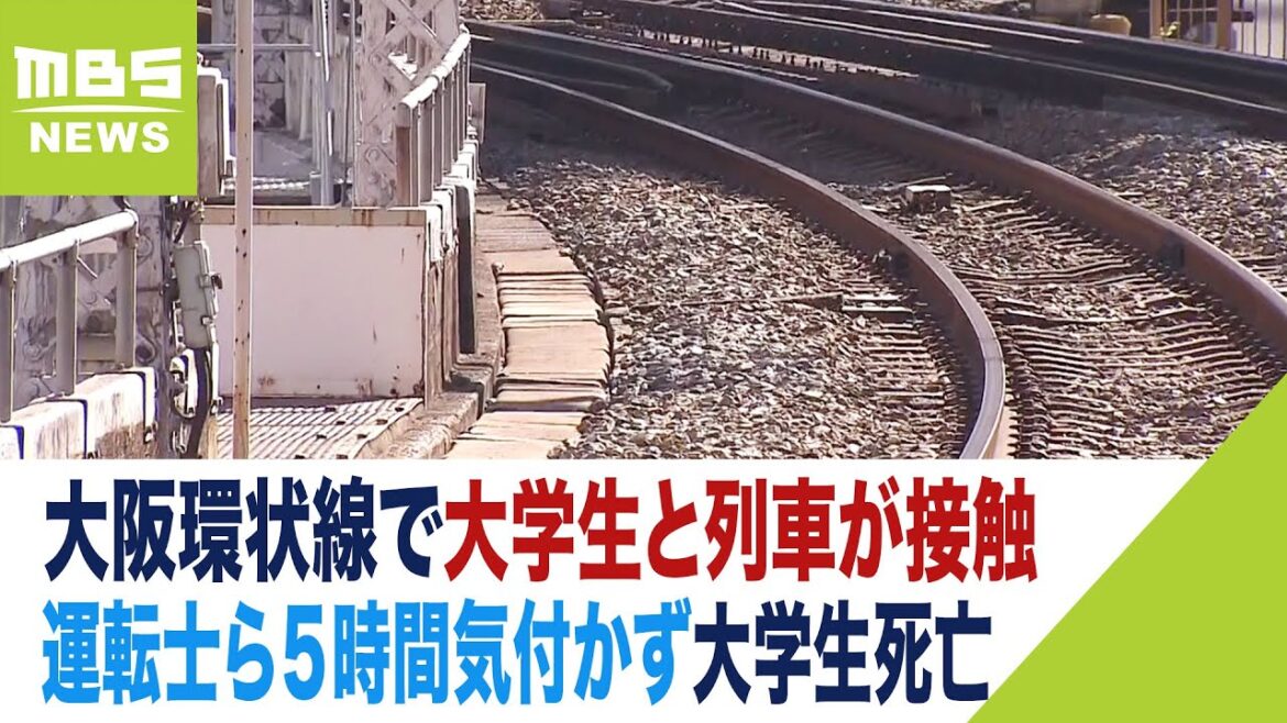 大阪環状線で人身事故…発生気付かずに『営業終了』5時間後に始発列車運転士が気付く(2022年11月2日) 大阪環状線で人身事故…発生気付かずに『営業終了』5時間後に始発列車運転士が気付く(2022年11月2日)