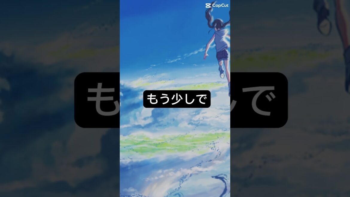 天気の子懐かしい‼️#天気の子 #音ハメ　#伸びろ