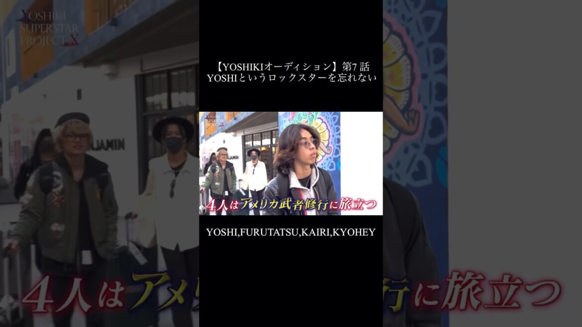奇跡のバンドメンバー / YOSHI / FURUTATSU / KAIRI / KYOHEY #YOSHIKIオーディション