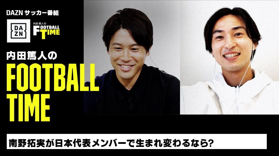 対談企画『アツトカケル』に南野拓実が登場！｜内田篤人のFOOTBALL TIME #152｜未公開シーン｜2023