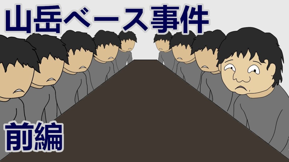 山岳ベース事件をわかりやすく解説「前編」（連合赤軍事件簿）