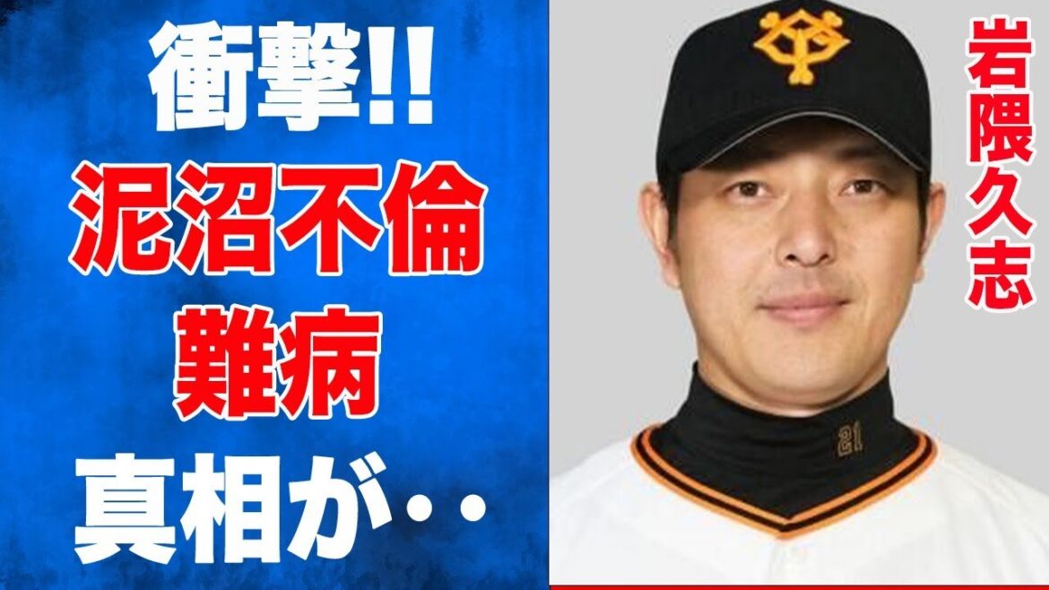 岩隈久志の衝撃過ぎる不倫劇‥相手はなんと妻の妹,昼ドラ級の泥沼物語に一同驚愕‥ダルビッシュとのキャッチボールに大反響の内容とは‥