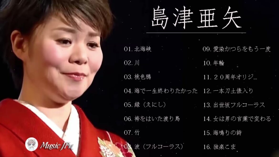島津亜矢最高の16曲 ♪♪♪ 日本のナンバーワンの声 (1)