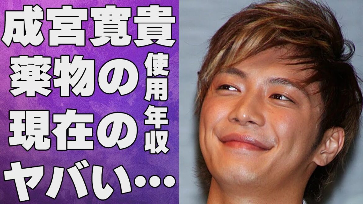 成宮寛貴が暴露された本当の引退理由や“海外逃亡”した真相に言葉を失う…「ドロップ」でも有名な元俳優の現在の職業や稼いだ金額に驚きを隠せない…