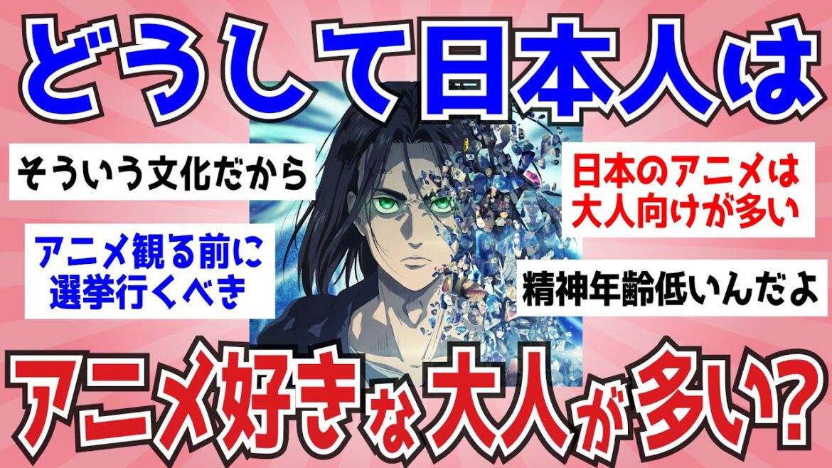 日本人はどうして大人でもアニメ好きな人が多いのか【ガルちゃんまとめ】