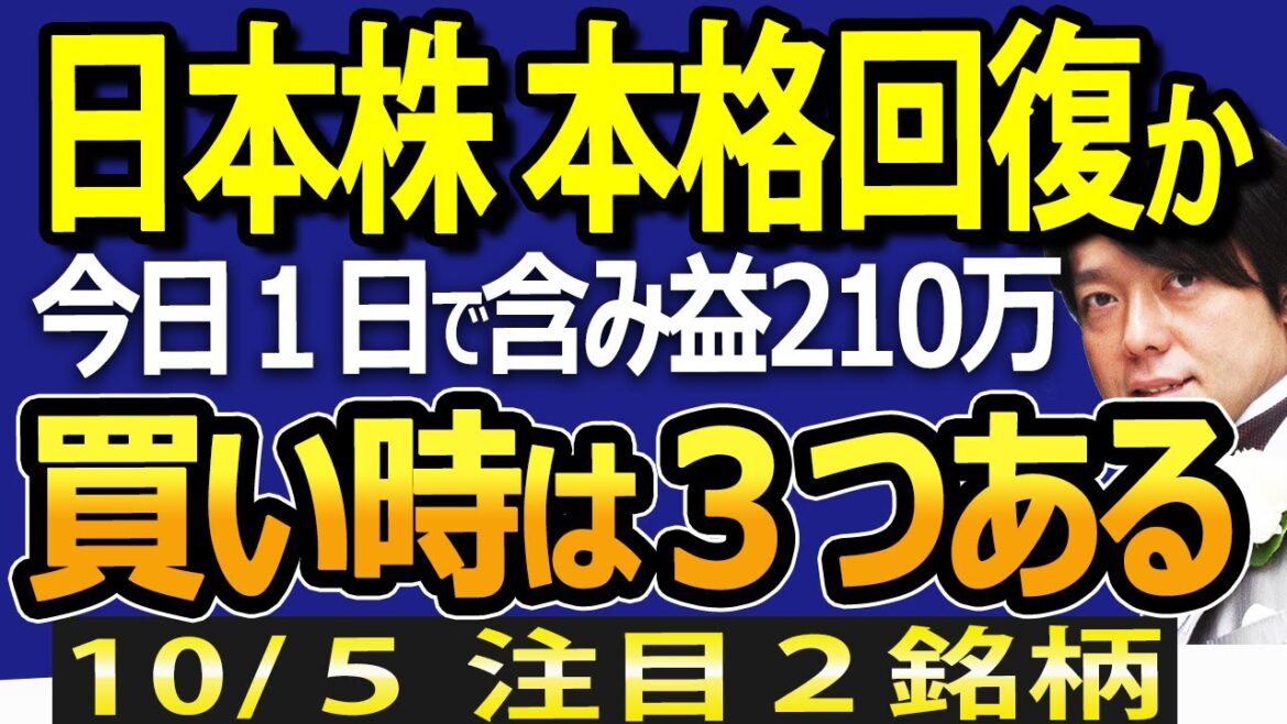 日経平均、午後から500円急上昇で本格回復？日本株の買い場は３つある