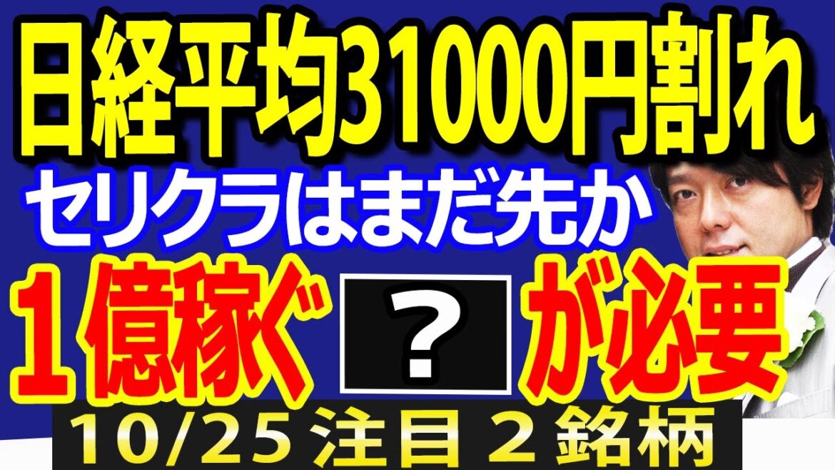 日経平均再び31000円割れ、ニデックが急落！相場の底打ちはまだ先か