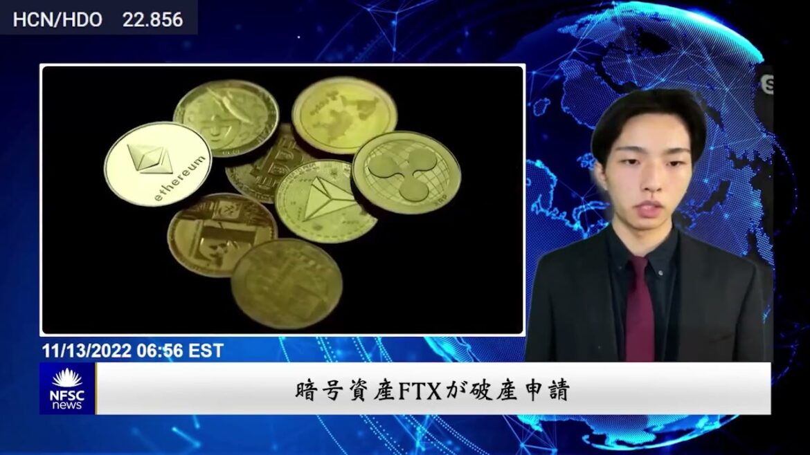 暗号資産FTXが破産申請
