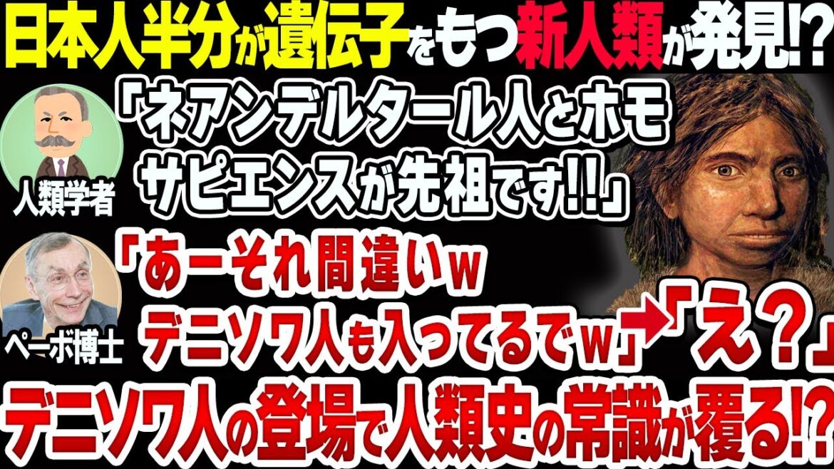 最新DNA研究で明らかになった謎の初期人類・デニソワ人とは!?【衝撃】