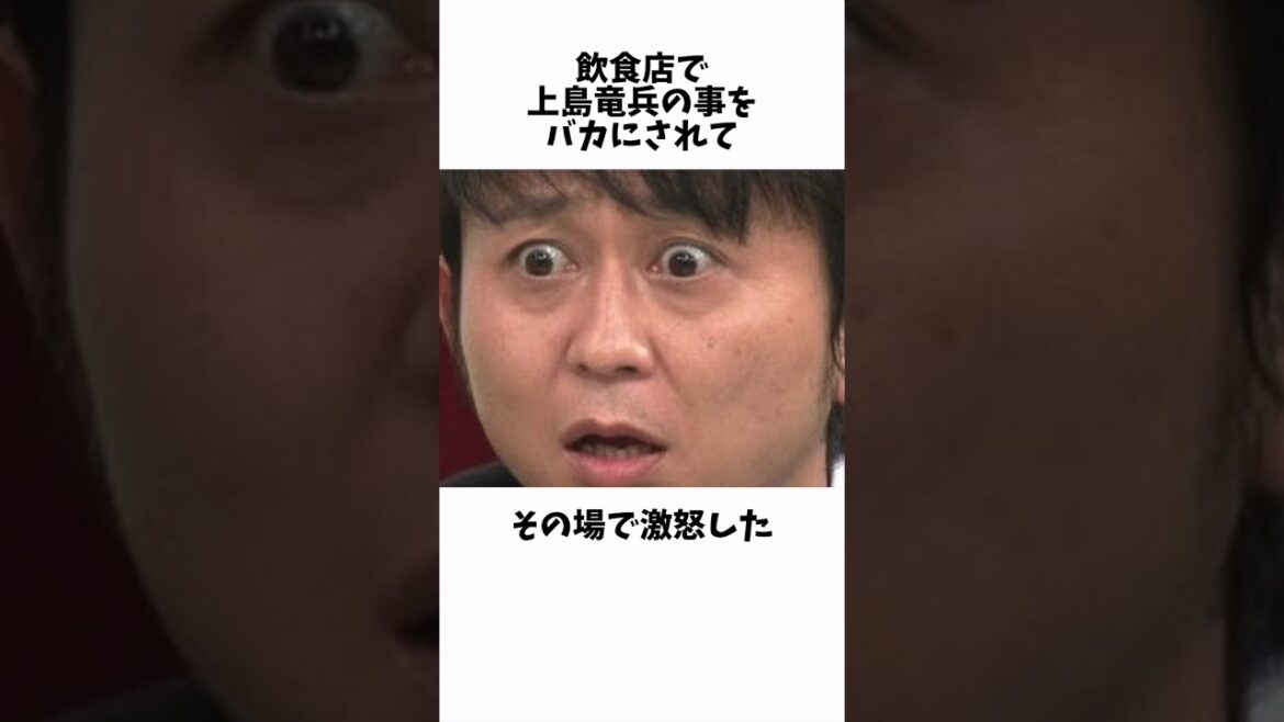 有吉弘行と上島竜兵の感動雑学 #Shorts #ダチョウ倶楽部  #感動秘話