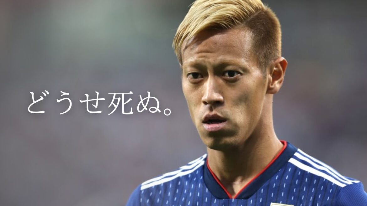 本田圭佑「生きたいように生きろ」#モチベーション  #名言