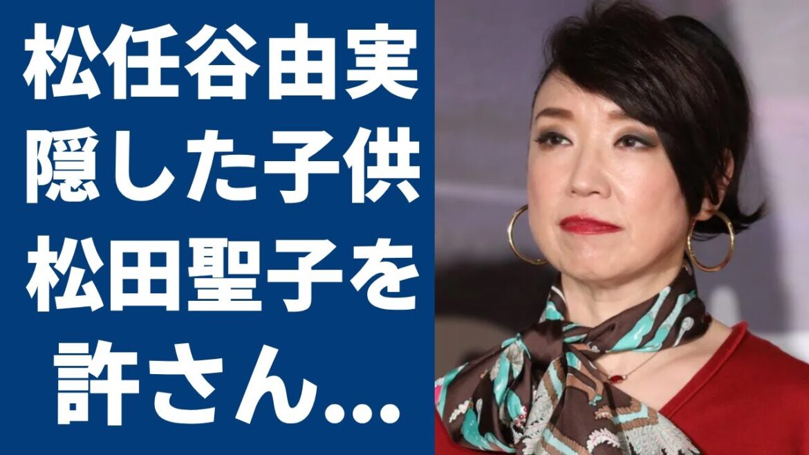 松任谷由実が夫の３度の不倫しても離婚を選択しない理由に言葉を失う...「ユーミン」の愛称で有名なシンガーソングライターと松田聖子の30年以上続く確執や子供を作らなかった理由に驚きを隠さない...