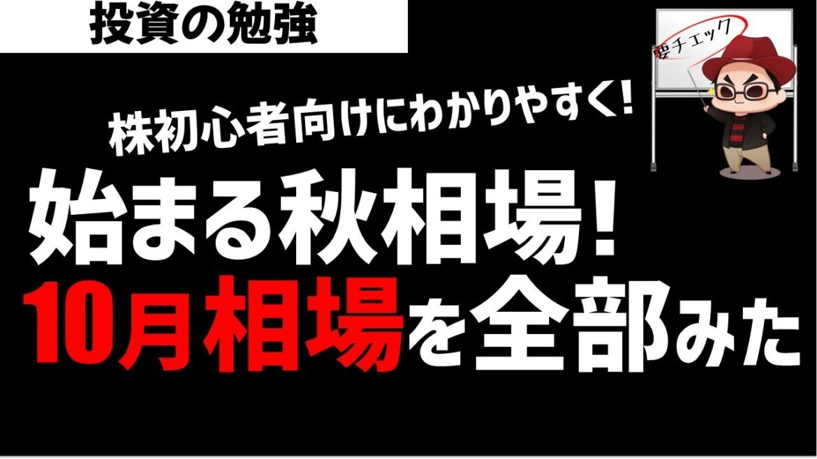 株式市場の10月相場を全部見てみた！10月相場は●●しやすい！ズボラ株投資