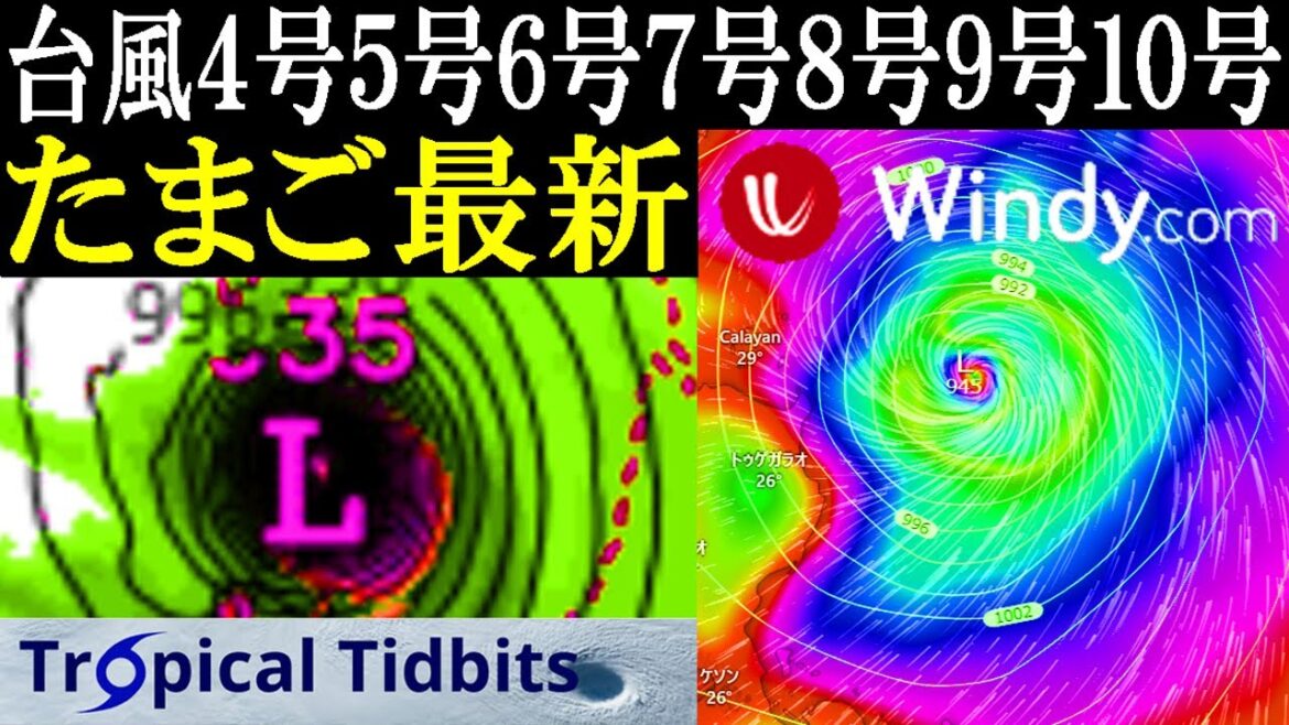 次の台風4号5号6号7号8号9号10号2023候補たまご熱帯低気圧および熱帯擾乱の発生予測に関する最新情報