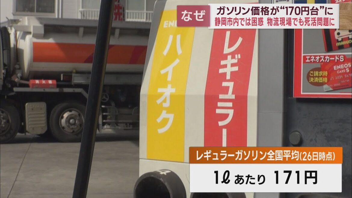 止まらないガソリン価格の急騰　中小企業の経営を直撃