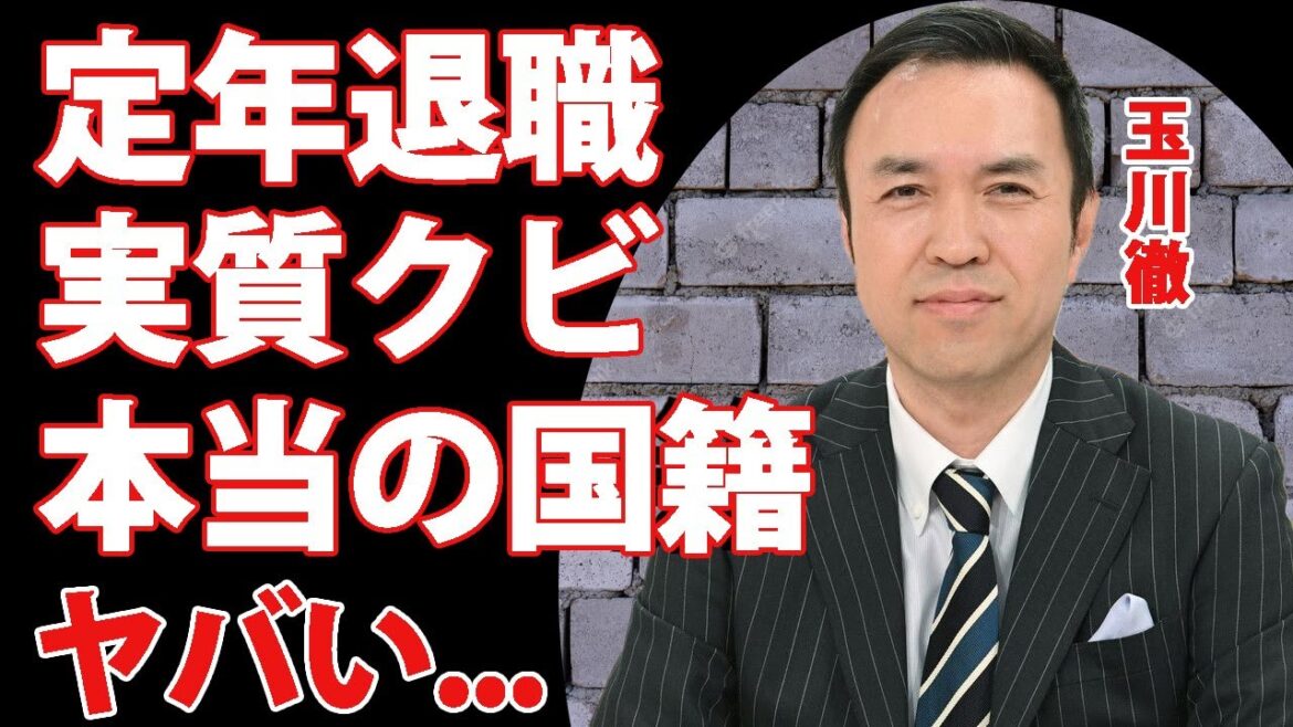 玉川徹のテレビ朝日"定年退職"が実質"クビ"と言われる理由がヤバい...『羽鳥慎一モーニングショー』コメンテーターの本当の国籍...元妻との離婚理由や同棲中の彼女の正体に驚きを隠せない...